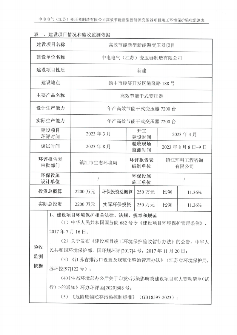 LD体育验收监测报告表_02.png